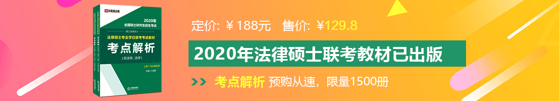 日韩精品，少妇少萝法律硕士备考教材